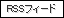 RSSフィード